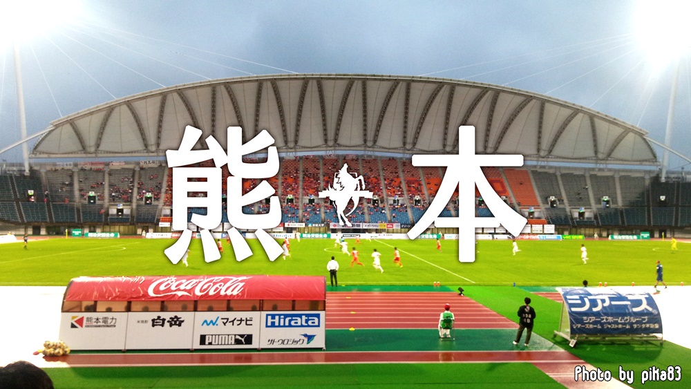 日本足球 熊本深紅